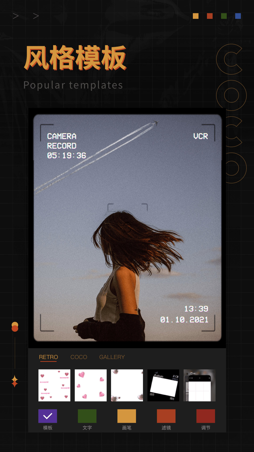 可可修图免费版3