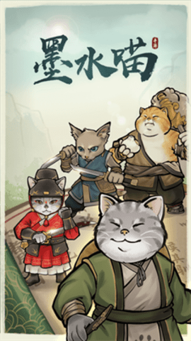 墨水喵会功夫的喵1