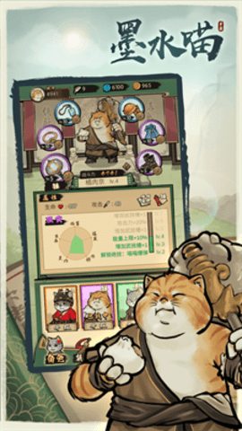 墨水喵会功夫的喵2