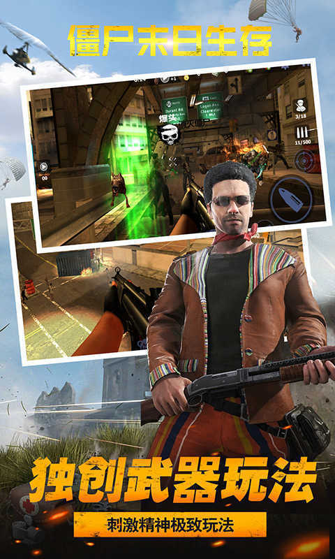 僵尸末日生存版