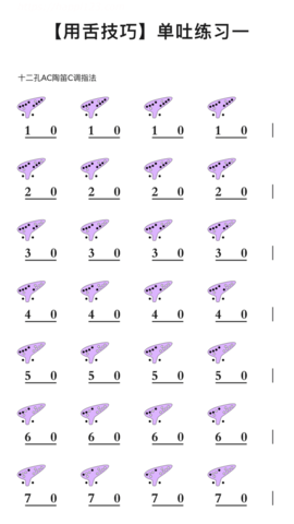 陶笛简谱专业版app官方版下载