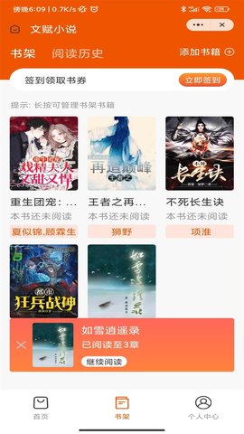 文赋小说app免费版下载