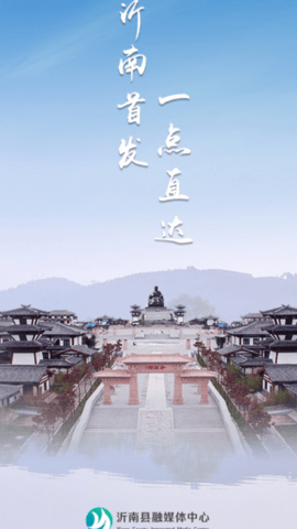 沂南首发app免费版手机下载