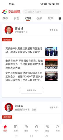 安岳融媒app免费版下载