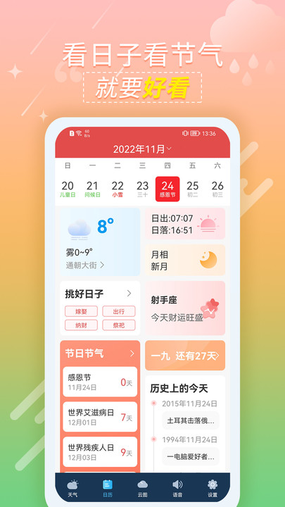 抖抖天气预报2