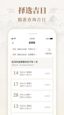 天天福历app官方版下载