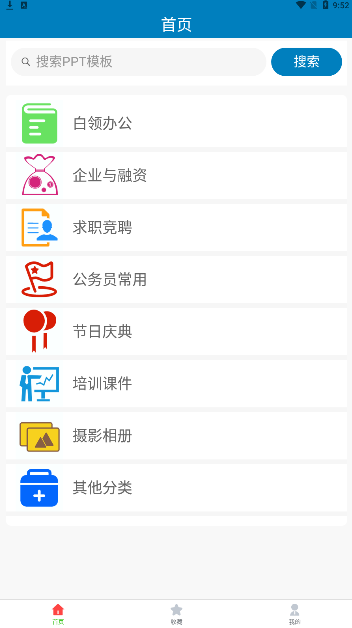 免费PPT模板 免费PPT模板