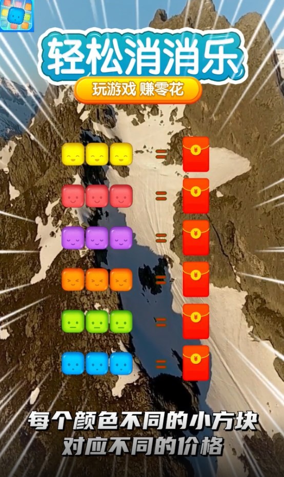 轻松消消乐红包版 轻松消消乐红包版