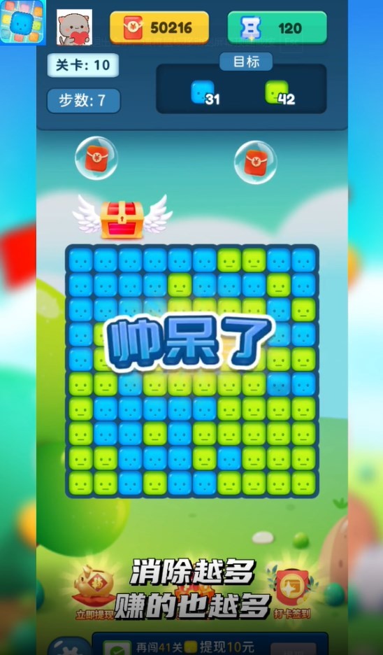 轻松消消乐红包版 轻松消消乐红包版