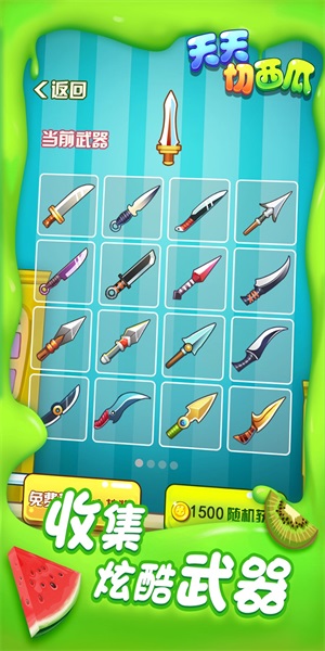 天天切西瓜0