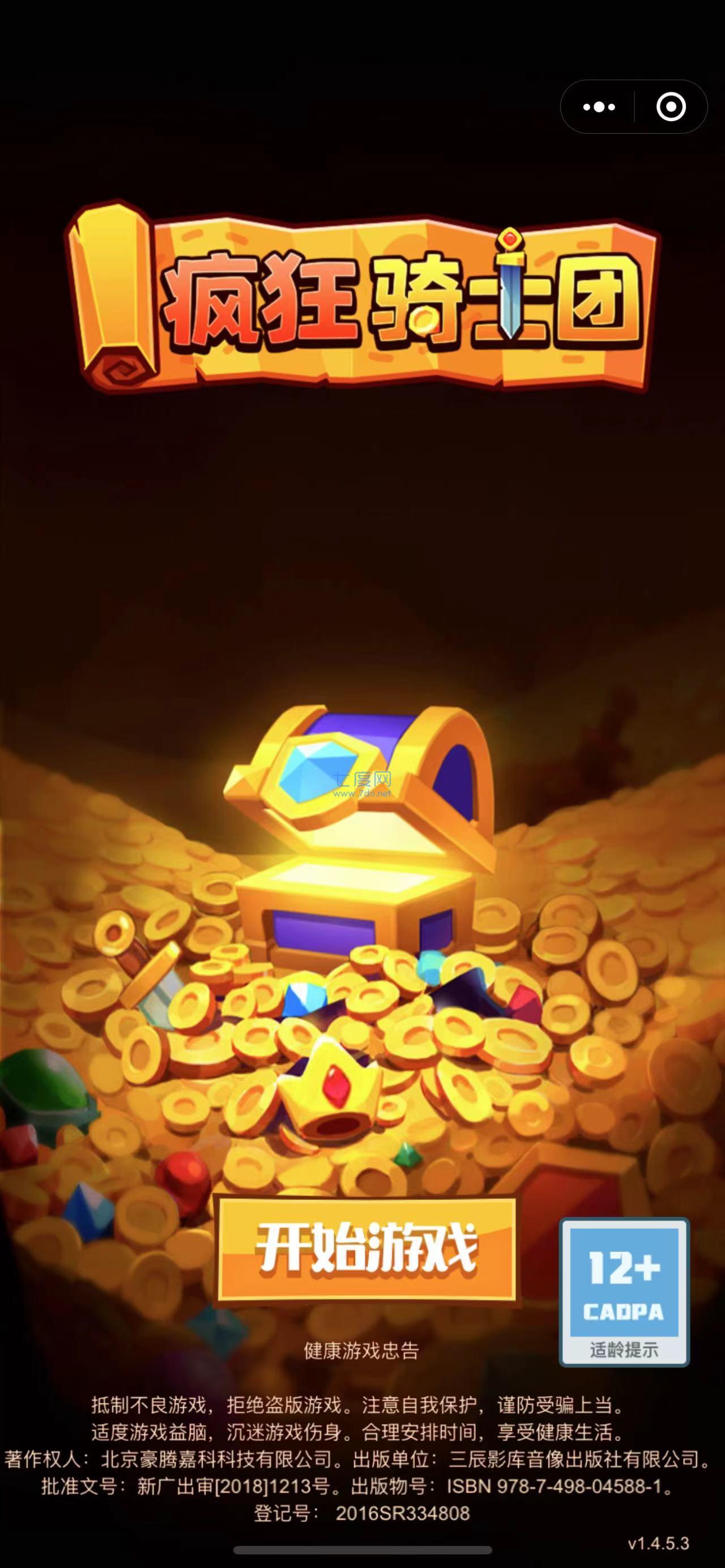 疯狂骑士团无限钻石金币版3