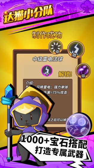 达猫小分队炼金1