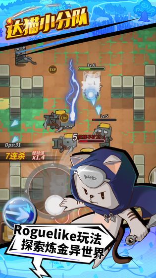 达猫小分队炼金2