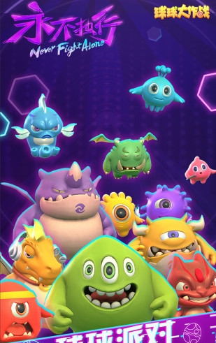 球球大作战单机版3