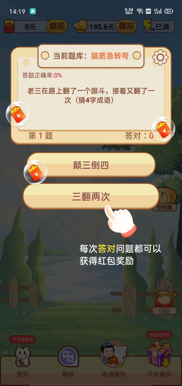 英语单词速记红包版 英语单词速记红包版