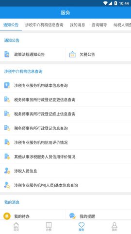 四川税务app官网最新2022下载