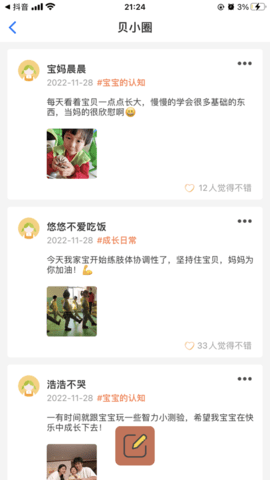 聪小贝app官方版下载