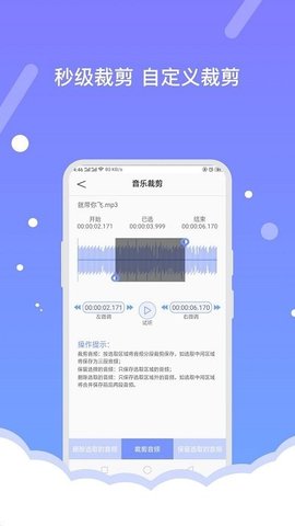 费佰乐音频编辑器（音频编辑器FBL）3