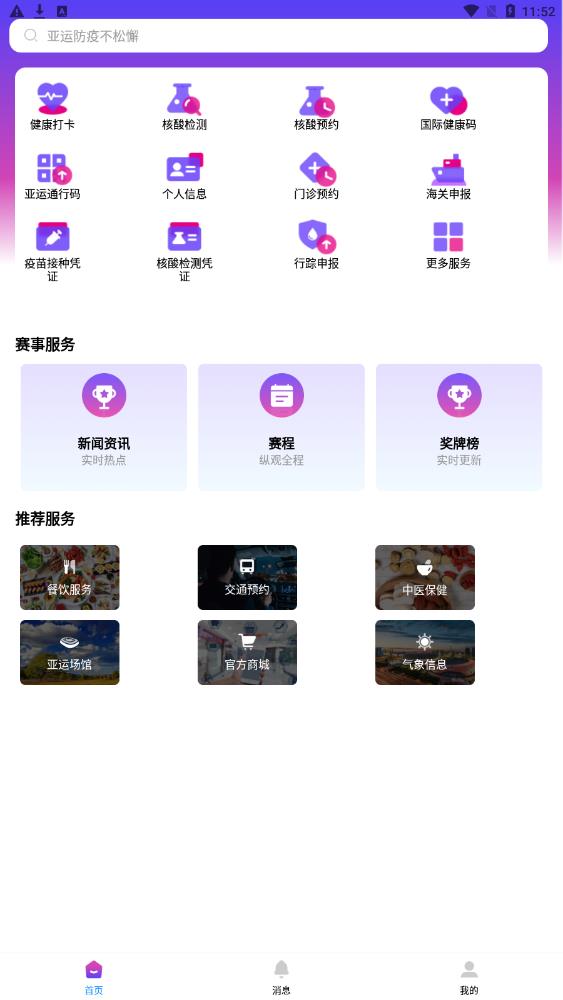杭州亚运行app官方版下载 杭州亚运行app官方版下载
