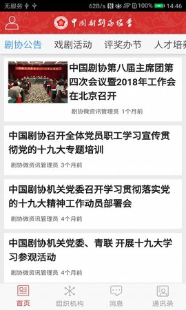 中国剧协