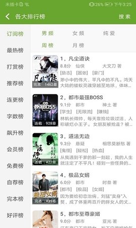 TXT文本听书app免费版下载