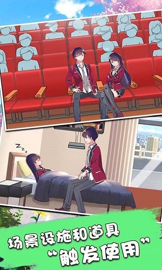 樱花少女模拟器2