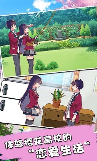 樱花少女模拟器 樱花少女模拟器