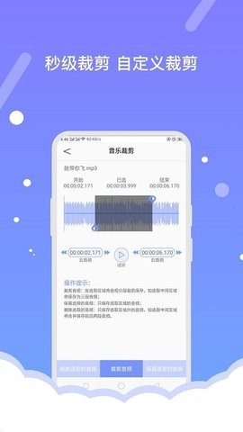 费佰乐音频编辑器1