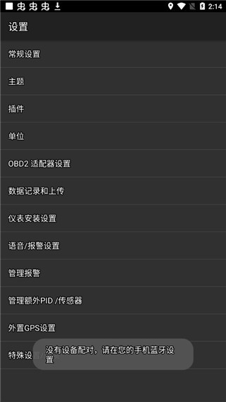 Torque车况大师中文版