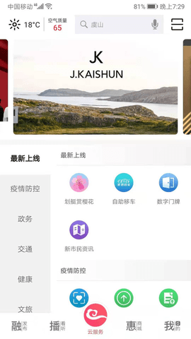 看常熟app手机最新版下载