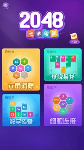 2048王者消除0