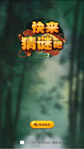 快来猜谜吧1