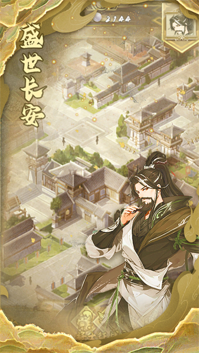 盛世长安凌烟阁2