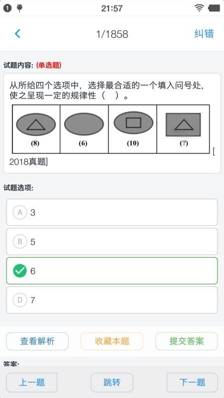 公务员行测题集3