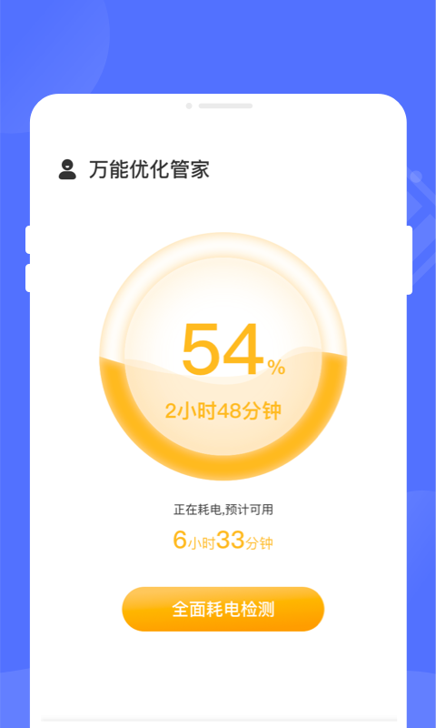 万能优化管家1