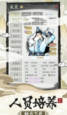 修仙宗门模拟器1