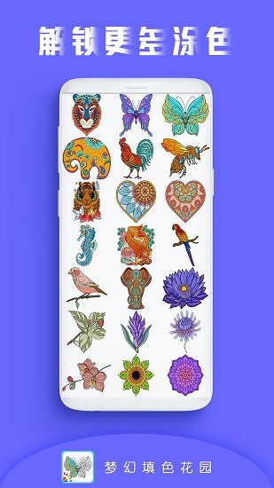 梦幻填色花园1
