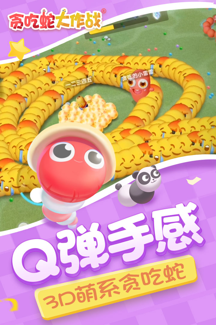 贪吃蛇大作战无敌版0