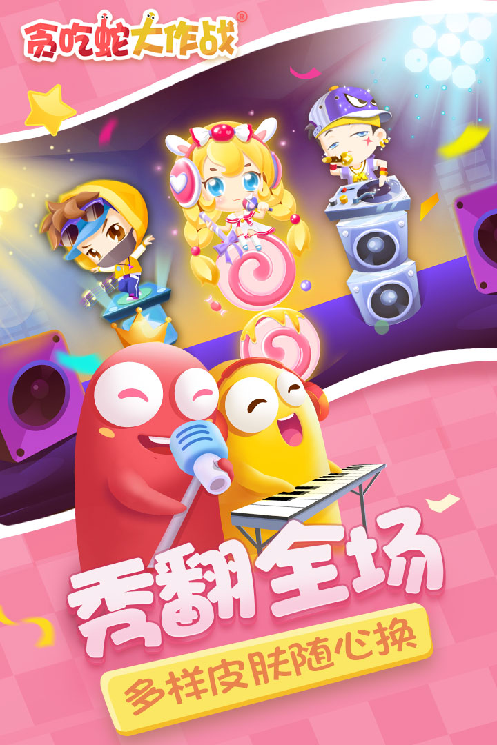 贪吃蛇大作战无敌版1