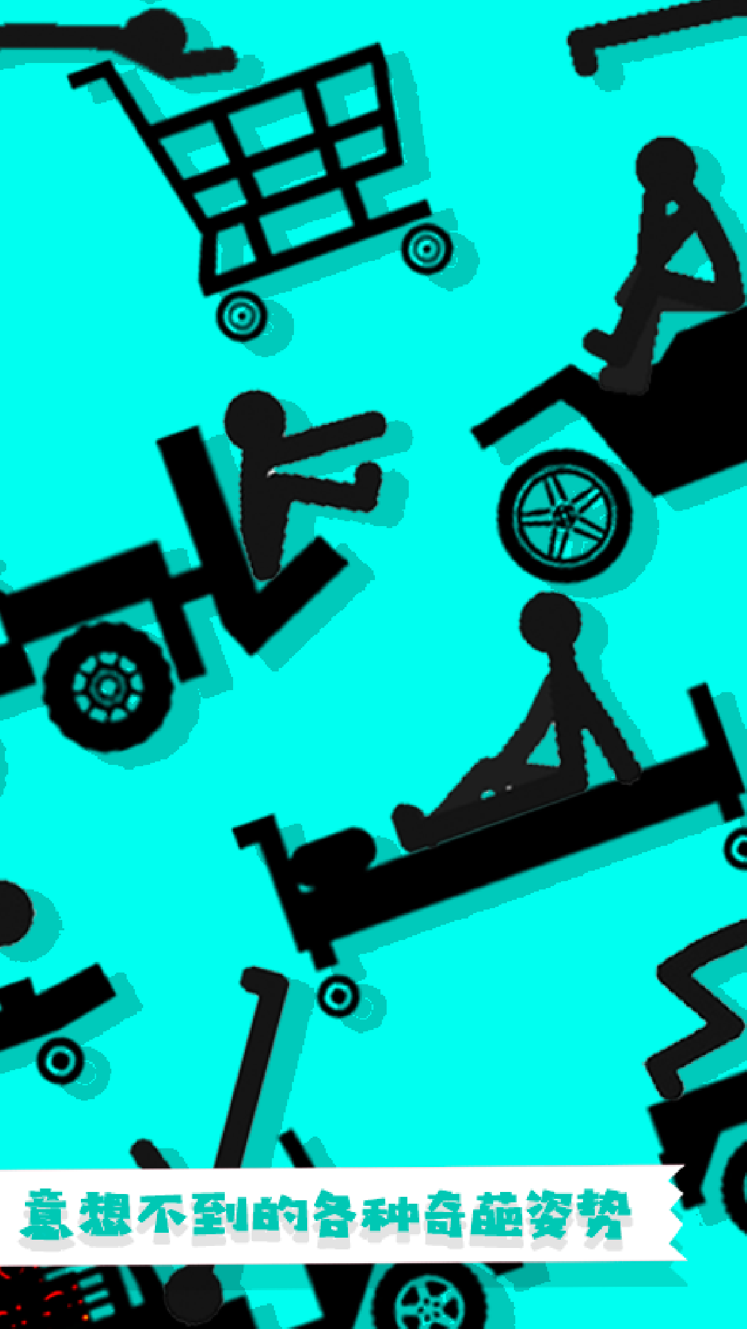 粉身碎骨火柴人2版无限金币 粉身碎骨火柴人2版无限金币