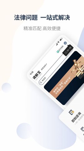 直问大律师（MediatioHost）1