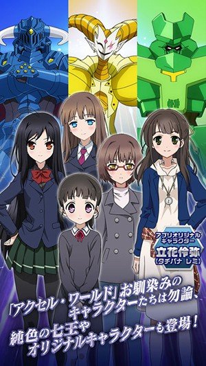 加速世界：超频终点5