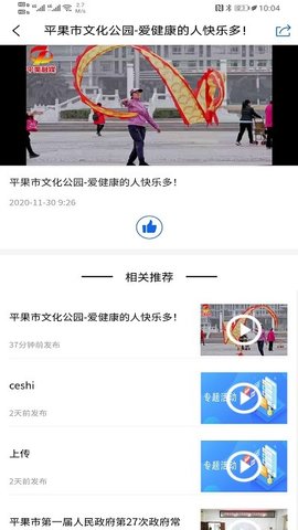 平果融媒