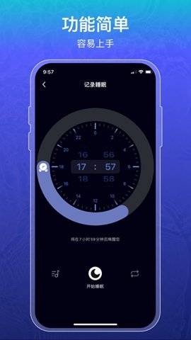 睡眠记录2