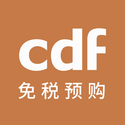 cdf免税预购