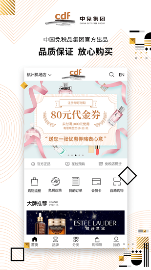 cdf免税预购1