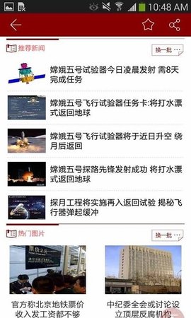 国搜新闻