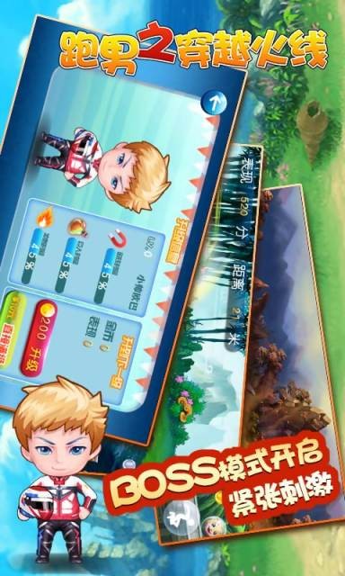 跑男之穿越火线0