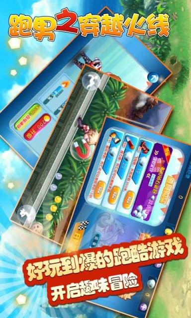 跑男之穿越火线1