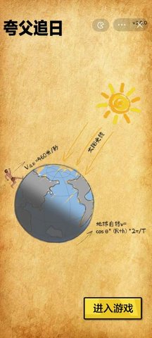 夸父追日版无线金币